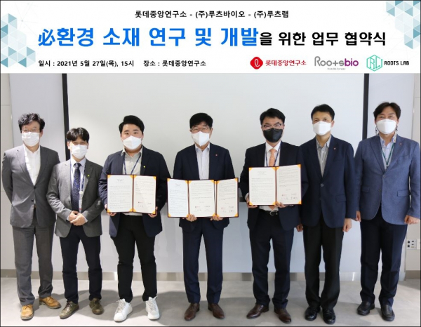 △27일 롯데중앙연구소는 친환경 소재 스타트업 루츠랩 사와 MOU를 체결했다. (사진 중앙부 왼쪽부터)루츠랩 김명원 대표이사, 롯데중앙연구소 이경훤 소장, 루츠바이오 김병근 대표이사.(제공=롯데중앙연구소)
