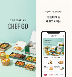 CJ푸드빌이 외식 주문 통합앱 '셰프고(CHEF GO)'를 론칭했다. 셰프고는 셰프의 정성을 더한 레스토랑 메뉴들이 집으로 찾아온다는 의미를 담고 있다.(사진=CJ푸드빌)
