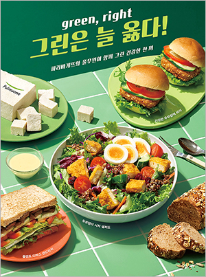 파리바게뜨는 풀무원과 손잡고 '그린 페어'를 진행, 풀무원의 두부와 식물성 대체육을 활용한 신메뉴 3종을 선보였다.(사진=파리바게뜨)