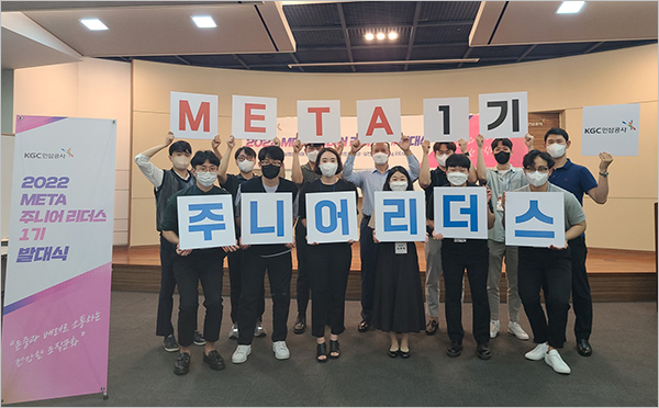 KGC인삼공사, MZ세대 리더 모임 ‘메타주니어리더스’ 1기 출범
