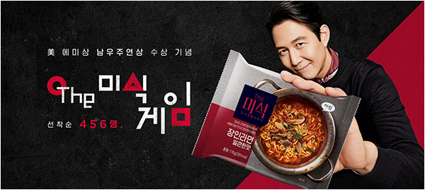 하림이 배우 이정재의 에미상 수상 기념 오는 30일까지 더미식 공식몰에서 이벤트를 진행한다.(사진=하림)