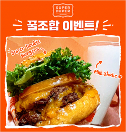 슈퍼두퍼가 매월 2주마다 새로운 챌린지를 선보인다.(사진=bhc그룹)