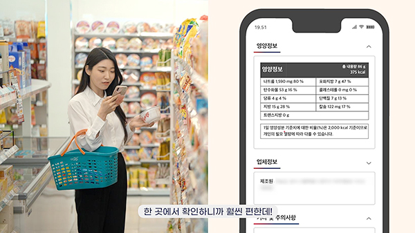 대형마트에서 한 소비자가 ‘스마트 푸드QR’을 통해 식품 표시정보를 확인하고 있다.(제공=식약처)