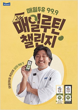 매일유업 매일두유, 출시 10주년 기념 ‘매일루틴챌린지’ 진행…“설탕 없는 건강한 일상 제안”