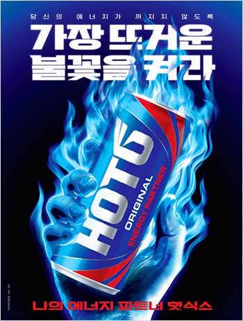 핫식스