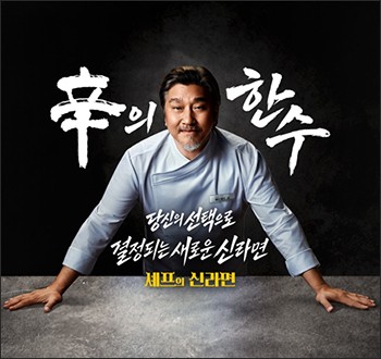 농심, 소비자가 선정한 ‘신라면 40주년 특별 신제품’ 나온다