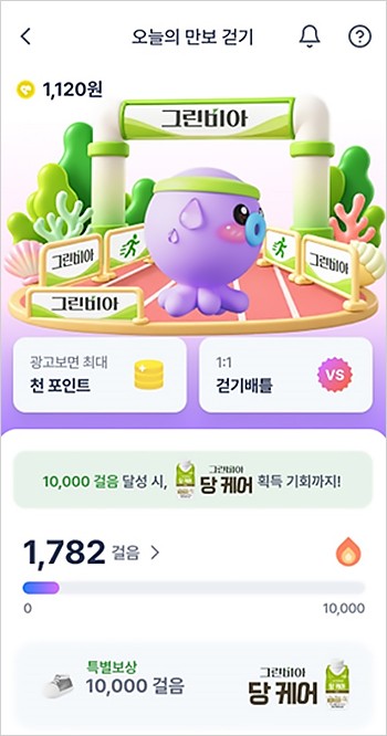 정식품, ‘세계 당뇨병의 날’ 기념 걷기 챌린지…‘그린비아 당 케어’ 쏜다