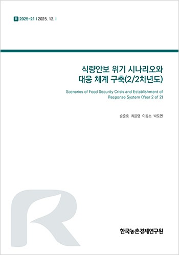 KREI “곡물 수입 막히면 하루 1850kcal 붕괴”…‘식량위기 대응본부’ 신설 제안