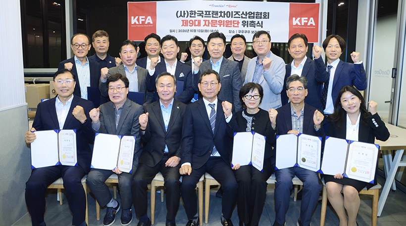 프랜차이즈 지속가능 성장 도모 ‘프랜차이즈 제9대 자문위원단’ 출범