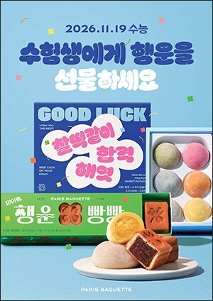 [10/28 오늘의 새상품] 파리바게뜨 ‘2027 수능 선물’, 맥도날드 ‘게살 크림 크로켓 머핀’, 풀무원헬스케어 ‘디자인밀 프로틴 솔루션’ 2종, 일동후디스 ‘하이뮨 액티브 프로틴 쉐이크’ 2종, 일화 ‘팅글 애사비소다’ 5종, 팀홀튼 ‘퀘벡’, 이디야커피 ‘홍시주스’